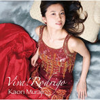 村治佳織/Viva！ Rodrigo
