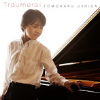 牛田智大/トロイメライ〜ロマンティック・ピアノ名曲集