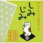 主よ、人の望みの喜びよ〜しみじみバッハ