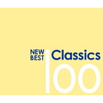 ニュー・ベスト・クラシック100