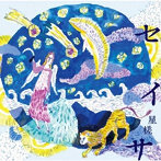 砂川涼子＆トリオ・ベルカント/セイサ〜星槎〜/すみれ色ワルツ