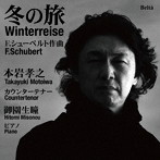 本岩孝之/カウンターテナーによる『冬の旅』