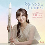 水野まな/Rainbow flowers