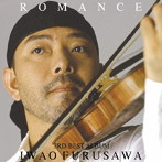 古澤巌/ロマンス