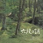 朝比奈隆/六段の調