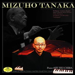 田中瑞穂/田中瑞穂全集7 モーツアルト作曲ピアノ協奏曲第十二番/シューベルト作曲 交響曲第七番（旧第八番）「未完成」