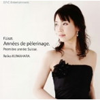 桑原怜子/リスト:巡礼の年・第1年＜スイス＞全曲