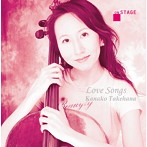 竹花加奈子/チェロ・ピアノのための ラブソング集