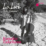 竹花加奈子/光 La Luz 竹花加奈子 チェロ・アルバム