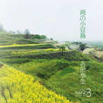吉田幸生/雨の小豆島