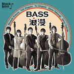 Black Bass Quintet/BASS浪漫