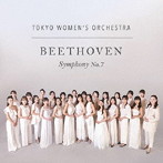 東京女子管弦楽団/ベートーヴェン 交響曲第7番（2022年12/12第一回定期公演ライブ盤）（DVD付）