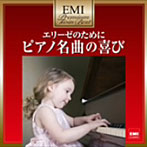 ハンス・カン/プレミアム・ツイン・ベスト エリーゼのために〜ピアノ名曲の喜び