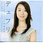 中村恵美/デュフリ 作品集