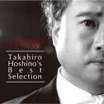 タカヒロ・ホシノ/STORY Takahiro Hoshino’s Best Selection