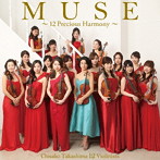 高嶋ちさ子/12人のヴァイオリニスト/MUSE〜12 Precious Harmony〜（DVD付）