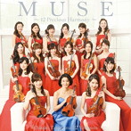 高嶋ちさ子/12人のヴァイオリニスト/MUSE〜12 Precious Harmony〜