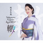 坂本冬美/坂本冬美40thベスト〜轍〜（限定盤）