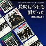 内山田洋とクールファイブ/長崎は今日も雨だった〜ザ・ベスト4〜