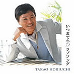 堀内孝雄/青春の日々
