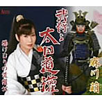 麻川萌/武将 太田道灌