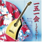 会田敏樹/一五一会〜Jヒッツ〜