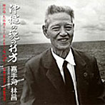 嘉手苅林昌/沖縄の魂の行方