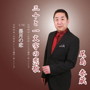 尾島泰蔵/三十と一文字の恋歌
