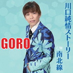 GORO/川口純情ストーリー
