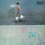 梓みちよ/Michiyo Azusa（紙ジャケット仕様）