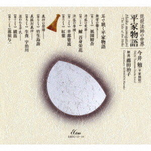 今井勉/琵琶法師の世界 平家物語（DVD付）