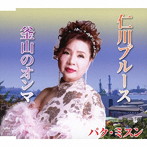 パク・ミスン/仁川ブルース/釜山のオンマ