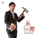 史佳Fumiyoshi/糸際