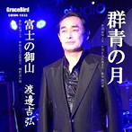 渡邊吉弘/群青の月