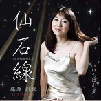 藤原彩代/仙石線