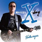 白竜/晴れた日にX-day