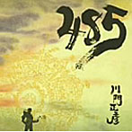川門正彦/485