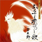 宮本静/宮本静ファーストアルバム‘ふるさと癒やし歌’紅盤