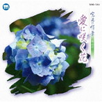 林るり子/大樹ゆたか/幡千恵子/武たつ也/みず来明姫/南部なおと/八坂有理/渡部まいこ/窓辺の情景 第四十九章 愛に咲く花