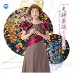 林るり子/るり子と共にVIII夫婦茶碗/林るり子第8集〜窓辺の情景リクエスト