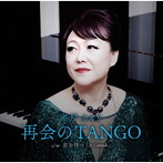 瀬戸カオリ/再会のTANGO/君を待つ（Je t’attends）
