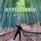 ジェームス西田/ありがとう