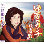 島根のぶ子/伊豆のカンナ/煉瓦ロッヂの軽井沢