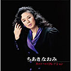 限定:ちあきなおみ/限定:スーパー・コレクション