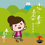 岩崎愛子/小仏〜景信〜高尾山