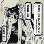 栗田けんじ/笑顔のふるさと築くため