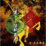 青木雅史/武田勝頼〜見果てぬ夢に生きた男/漢・・保科正之