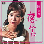 園まり/園まり〜夜のムード