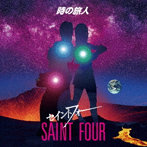 セイントフォー/時の旅人［名盤1100円］