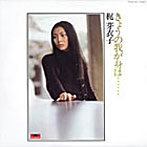 梶芽衣子/きょうの我が身は・・・・・・（紙ジャケット仕様）